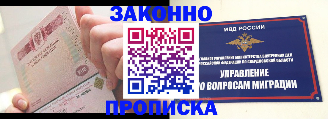 прописка от собственника в Славянске-на-Кубани