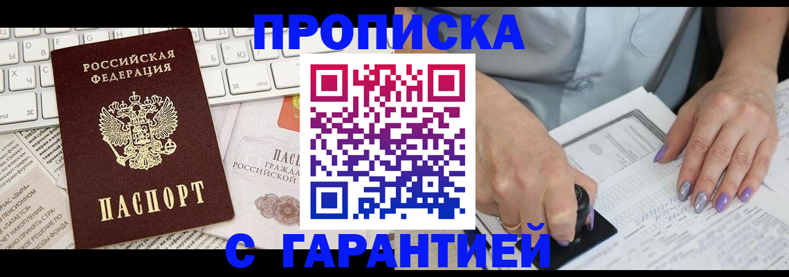прописка ребенка в Славянске-на-Кубани