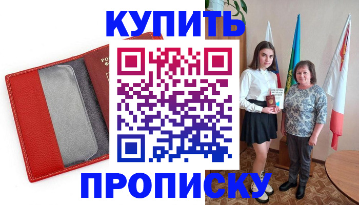 временная регистрация поиск в Славянске-на-Кубани